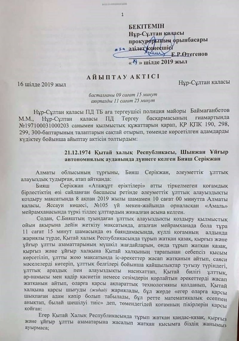 起诉书指控赛尔克坚破坏哈萨克斯坦与中国的友好关系。(志愿者提供/记者乔龙)